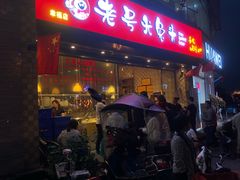 -老号尤兔头(幸福店)