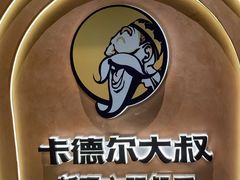 -清真·卡德尔大叔新疆主题餐厅(龙汇路店)
