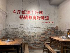 大堂-四小区火锅·巷子里的重庆火锅(花照壁店)