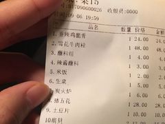 账单-梅梅家的烤肉店(槐北路店)