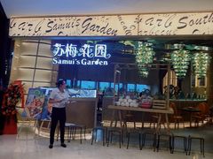 -苏梅花园(群星城店)