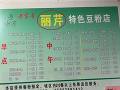 -丽芹豆粉店