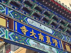 -戴记糖坊(西马路店)