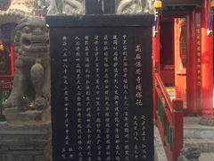 -高庙保安寺