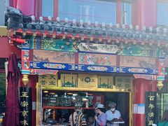 门面-白魁老号饭庄(交道口店)