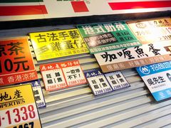 -憶廟街 X 沙角邨(太古城店)