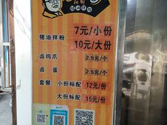 -肖胖子猪油拌粉