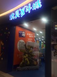 -玩具反斗城(印象城购物中心店)