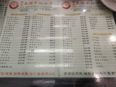 菜单-义顺牛奶公司(庇利金街店)