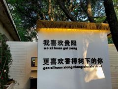 -贵州师范大学(宝山北路校区)
