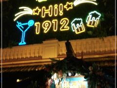-贰麻酒馆(1912店)