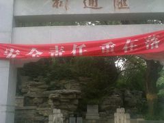 -郭守敬纪念馆