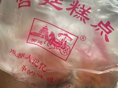 -宫廷糕点铺