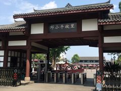 -邓小平故里