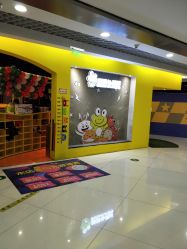 -蹦蹦跳跳(新奥购物中心店)