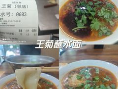 -王菊美食街·王菊面馆(总店)
