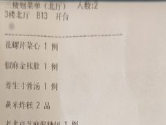 账单-那家山城(樱桃园店)