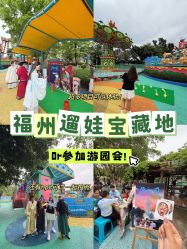 -福州儿童公园