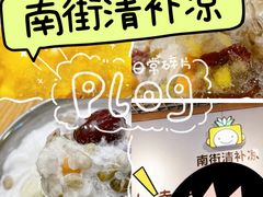 -南街清补凉(黄贝岭店)