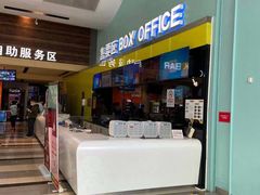 -金逸影城(荟聚IMAX激光店)