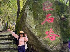 -岳西天峡风景区