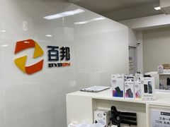 -百邦苹果官方授权维修(文景大厦店)