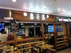 门面-鑫花溪牛肉米粉(人民广场店)