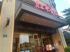 -红城阁·上海味道(四平路店)
