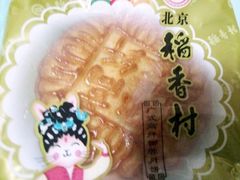 -北京稻香村(燕儿岛路店)