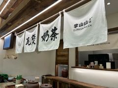 -李山山茶事(景枫店)