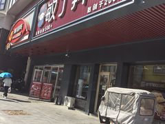 -敏丁拌饭(中街总店)