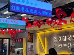 -憨铁匠老火锅(龙岗万科里店)