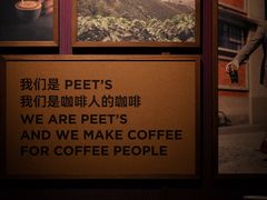 -Peet's 皮爷咖啡(东湖路手作店)