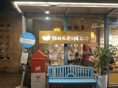 -猫的天空之城概念书店(景德镇陶溪川店)