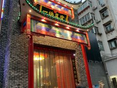 门面-一块豆腐(英雄山总店)