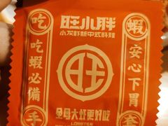 -旺小胖小龙虾