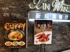 -新旺茶餐厅(嘉里城店)