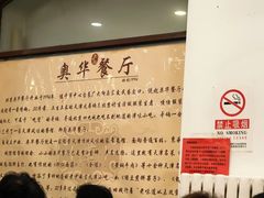 -奥华餐厅·老张记(台基厂店)