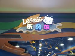 -海享玩儿童乐园(金棕榈店)