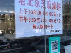 -牛街同乐祥肉饼店(天通苑店)