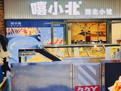 门面-嘻小北·兰州清汤牛肉面(太平洋森活天地店)