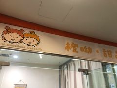 -橙呦·私人定制生日蛋糕