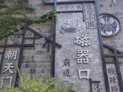 -磁器口古镇