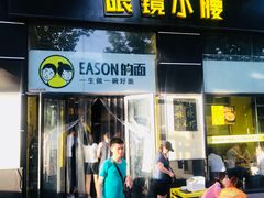 门面-望京小腰(北京总店)