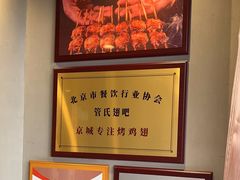 -管氏翅吧(地安门创始店)