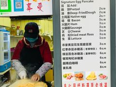 菜单-卞姐蛋饼(陕西南路店)