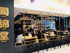 门面-蜀锦堂·川味现炒(襄阳武商汇店)