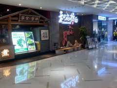 -和府捞面(北美新天地店)