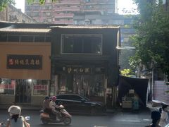 -泸州白糕(慈善路店)