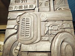 -柳州工业博物馆